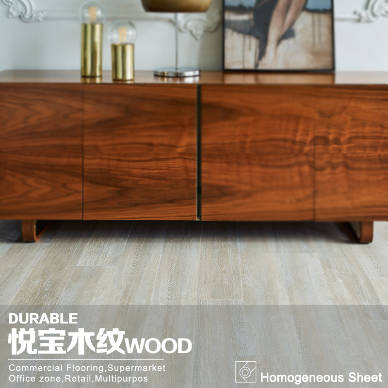 悅寶木紋塑膠地板